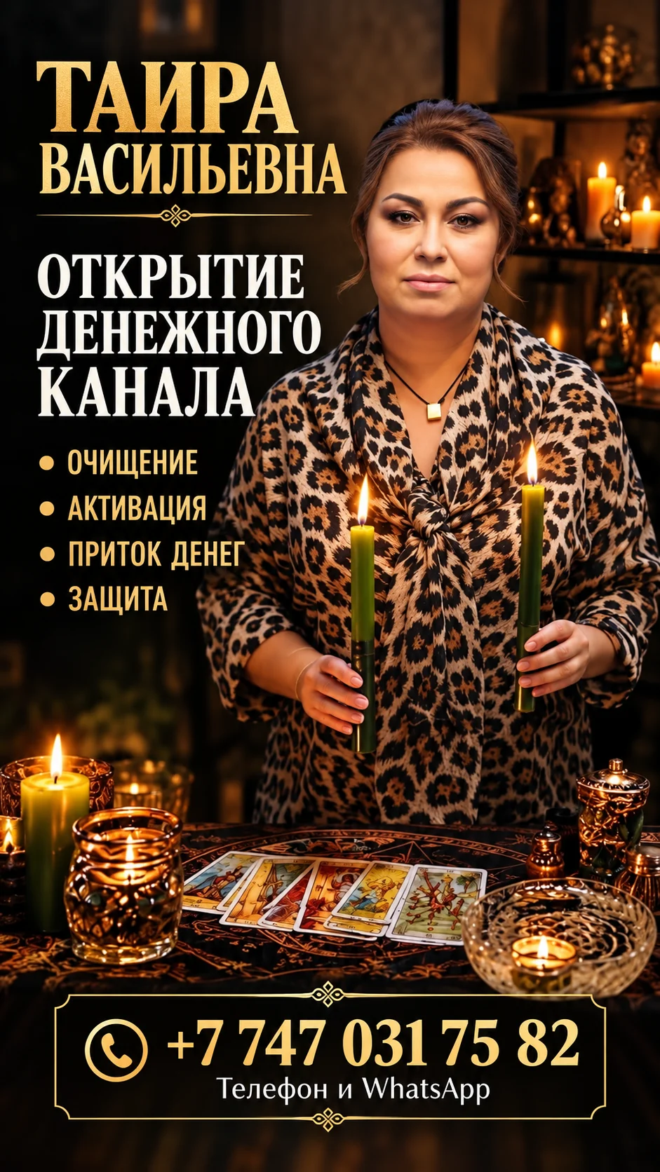Таира Васильевна - Открытие денежного канала